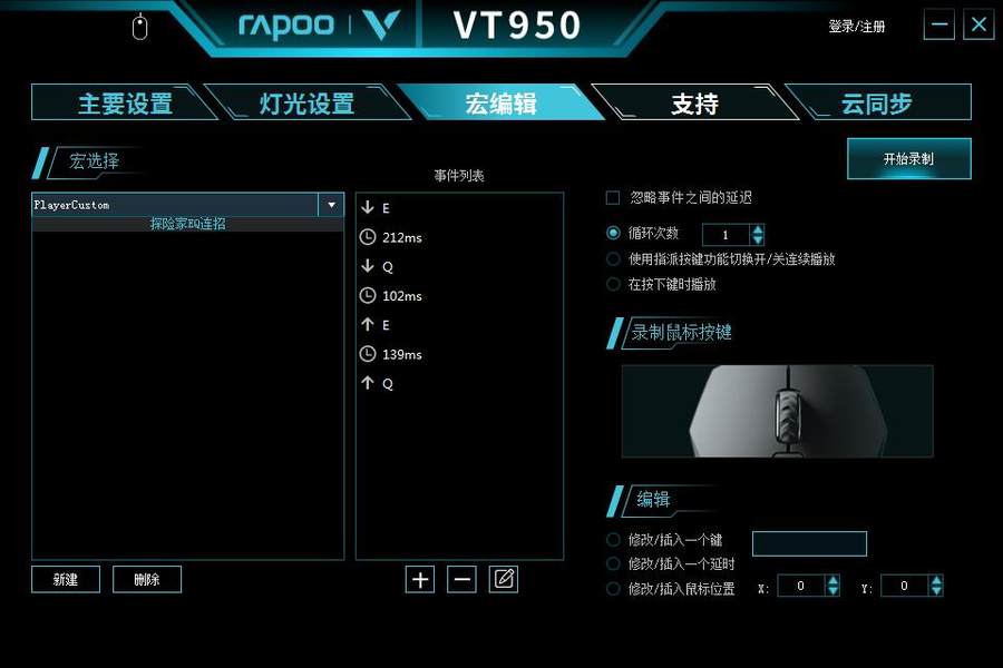 雷柏鼠标宏怎么设置（雷柏VT950鼠标宏设置方法）