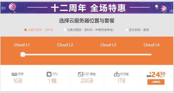 超值美国云服务器vps推荐-最低0.8元/日起
