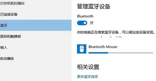 蓝牙鼠标连接笔记本方法-蓝牙鼠标怎么连接电脑