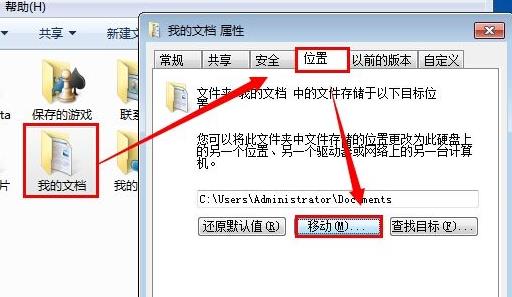 我的文档移动到d盘教程