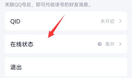 qq取消自动回复设置教程