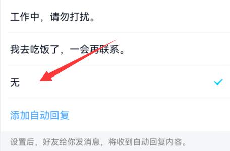 qq取消自动回复设置教程