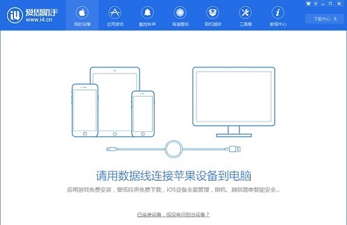 苹果手机下载爱思助手教程