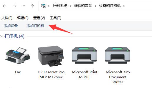 添加网络打印机到电脑上教程