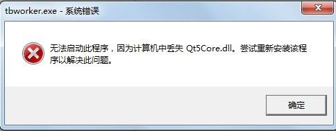 qt5core.dll文件介绍