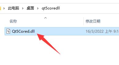 qt5core.dll丢失解决方法