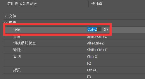 ps后退快捷键修改教程
