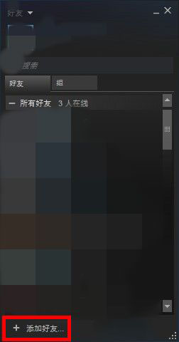 steam好友怎么加详细教程