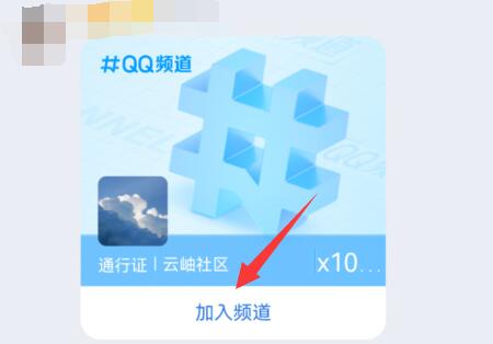 qq频道没有资格解决方法