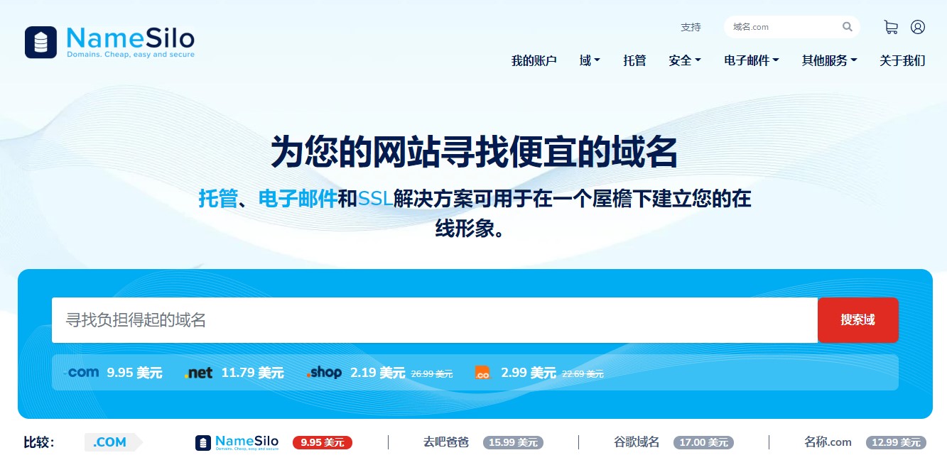 国外域名注册namesilo最新优惠码